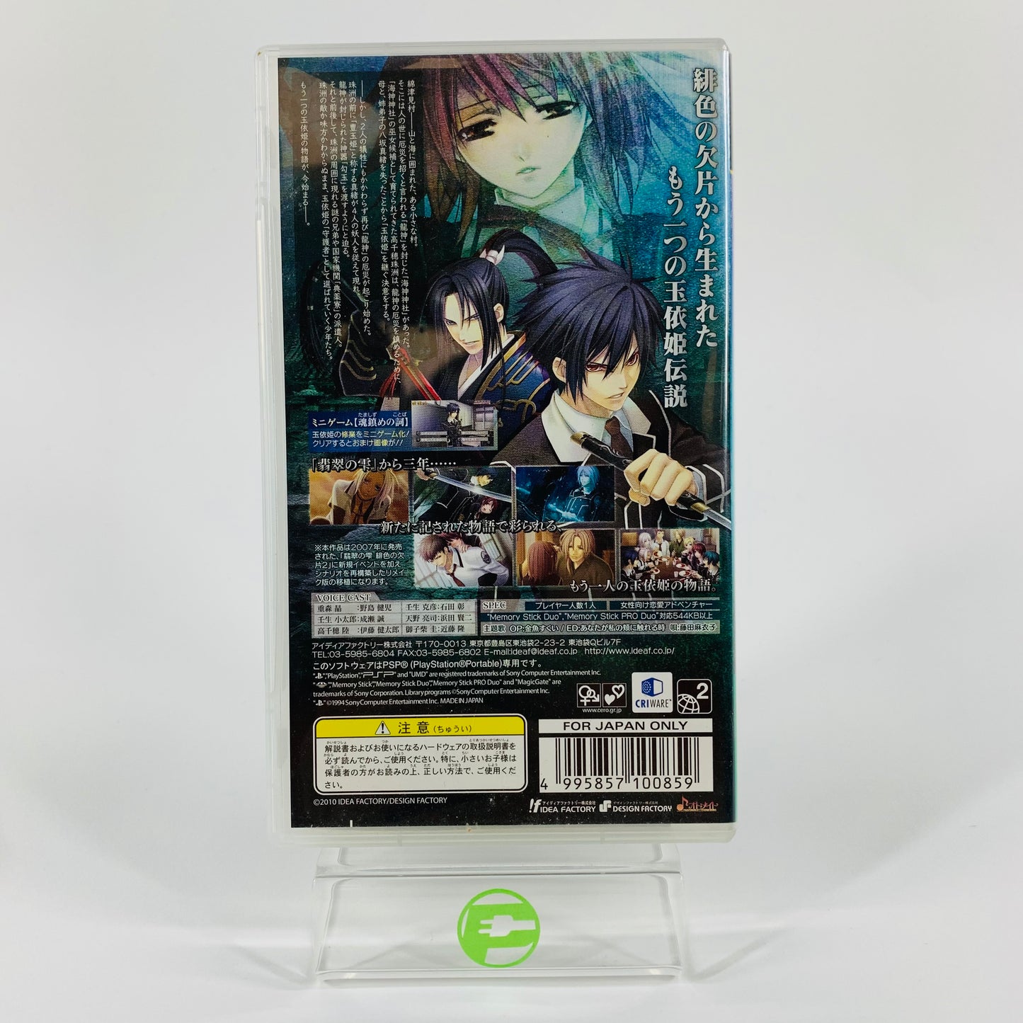 Shin Hisui no Shizuku Hiiro no Kakera 2 (Sony PlayStation Portable PSP, 2010) JP