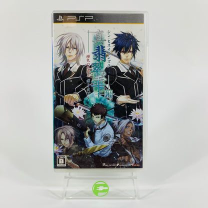 Shin Hisui no Shizuku Hiiro no Kakera 2 (Sony PlayStation Portable PSP, 2010) JP